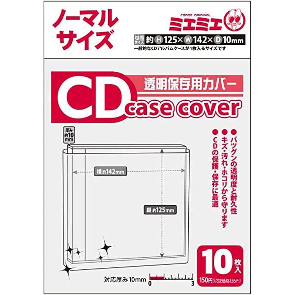 ポイント消化に最適大切なCDケースを汚れから守る!バツグンの透明度と耐久性が特徴。透明保存用ケースカバー「ミエミエ」です。「CDノーマルサイズ」は、一般的なCDアルバムケースが1枚入るサイズです。【対応サイズ】約H125×W142×D10m...