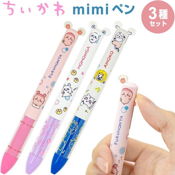 3種セット】ちいかわ mimiペン 古本屋 モモンガ あのこ 2色