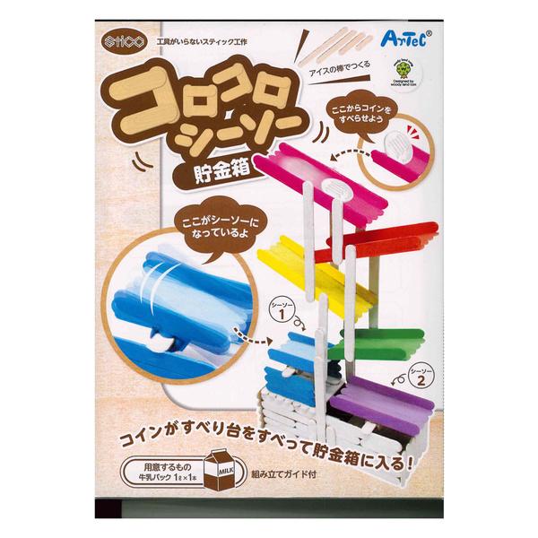 STICOコロコロシーソー貯金箱 [01] 〔メール便対象〕
