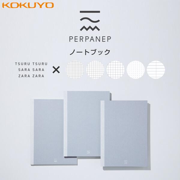 コクヨ ノートブック PERPANEP ペルパネプ A5 選べる15種 フラット製本 [02]