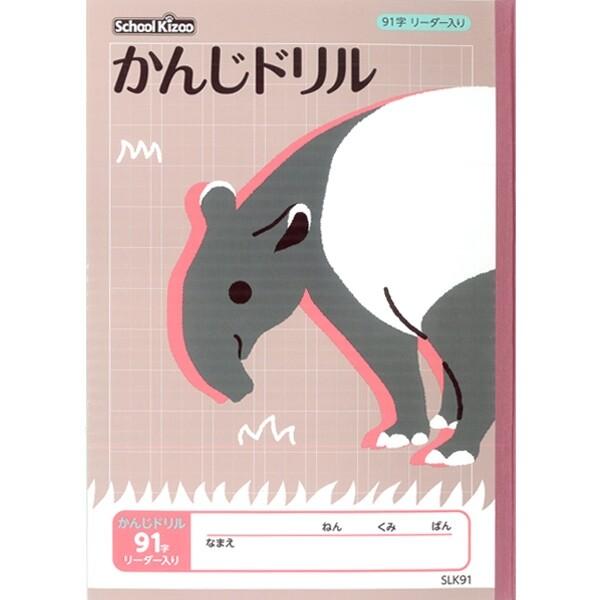 学習帳 かんじドリル 漢字 91字 リーダー入り スクールキッズ 勉強 小学生 学童用品 01 メール便対象 Feb230t1 ダリアストア 通販 Yahoo ショッピング