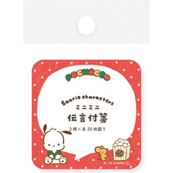 ポチャッコ 伝言ふせん おやつパーティー 3柄×各20枚 ミニサイズ 伝言 メモ レトロ かわいい サンリオ 古川紙工 [01] 〔メール便対象〕