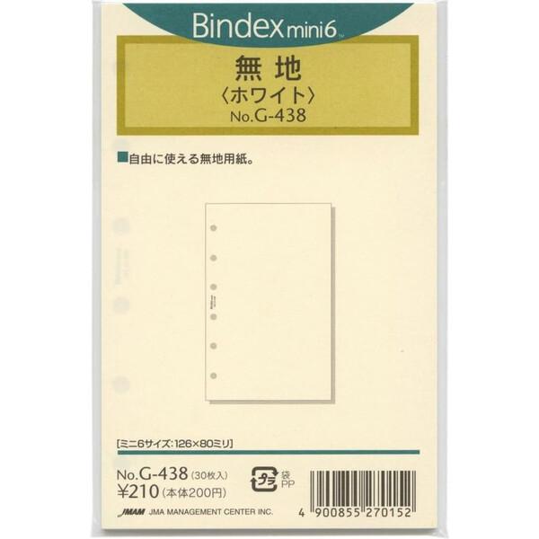 Bindex バインデックス システム手帳 リフィル ミニ6サイズ 無地 ホワイト 30枚入 メモ 仕事 ビジネス 日本能率協会 [01] 〔メール便対象〕