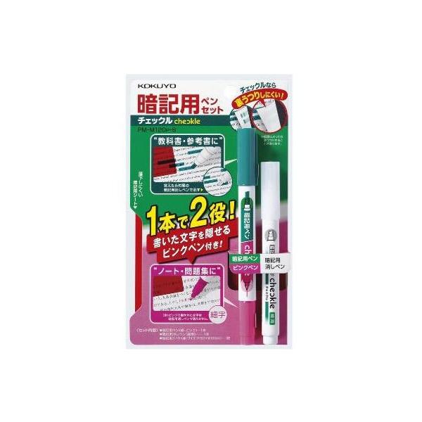 コクヨ 暗記用ペンセット チェックル ピンク [01] 〔メール便対象〕