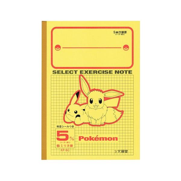 ポケットモンスター B5 セレクト学習帳 5mm方眼 ピカチュウ&イーブイ 進化 科目シール付 小学3/4/5/6年生 中学生 ノート 文運堂 [01] 〔メール便対象〕