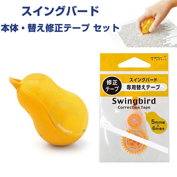 【本体・リフィルセット】 修正テープ スイングバード 5mm幅×6m巻 ヒヨコ 起き上がりこぼし 詰替え かわいい ミドリ [02]