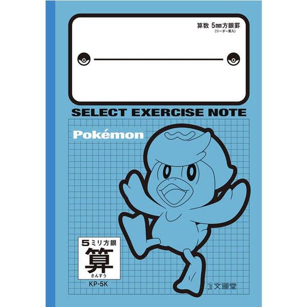 ポケットモンスター B5 セレクト学習帳 5mm方眼 中心リーダー入 算数 クワッス 小学3/4/5/6年生 中学生 科目別ノート 文運堂 [01] 〔メール便対象〕