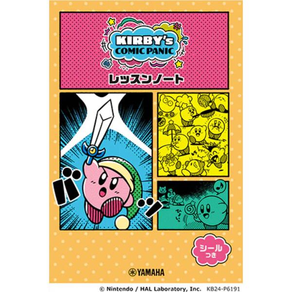 ポイント消化に最適大人気「星のカービィ」デザイン!かわいい出席シール付「レッスンノート」です。出席表や毎回の宿題の記録、毎日の練習チェックにも使えます。先生と親御さんの連絡帳としてもお使いいただけます。また、目標や演奏したい曲の記入欄、簡単...