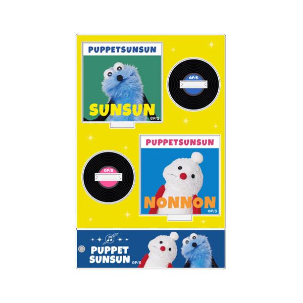 SNSで大人気「パペットスンスン」デザイン♪立てて飾れる「アクリルスタンド」です。板から抜いて組み立てます。かわいい2柄入です。【サイズ】約H130×W83×D3mm【材　質】アクリル【内　容】2柄入■メーカー: NIC■品番: SN23-02