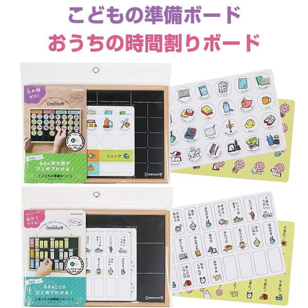 入学に向けて、「自分でできる」トレーニング♪マグネットをひっくり返して「できた!」を実感できる「ボード 」2種からお選びいただけます。・学校に持っていくものを視覚化して、忘れ物を防ぐ「こどもの準備ボード」・時間とやることを可視化して、やるべ...