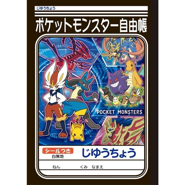 ポケットモンスター ソード シールド じゆうちょう B柄 男の子 女の子 小学校 入学 プレゼント 01 メール便対象 Ir473acp ダリアストア 通販 Yahoo ショッピング