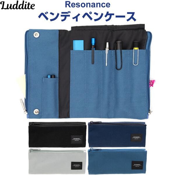 全4色】 ベンディペンケース Resonance レゾナンス 三つ折り 1200