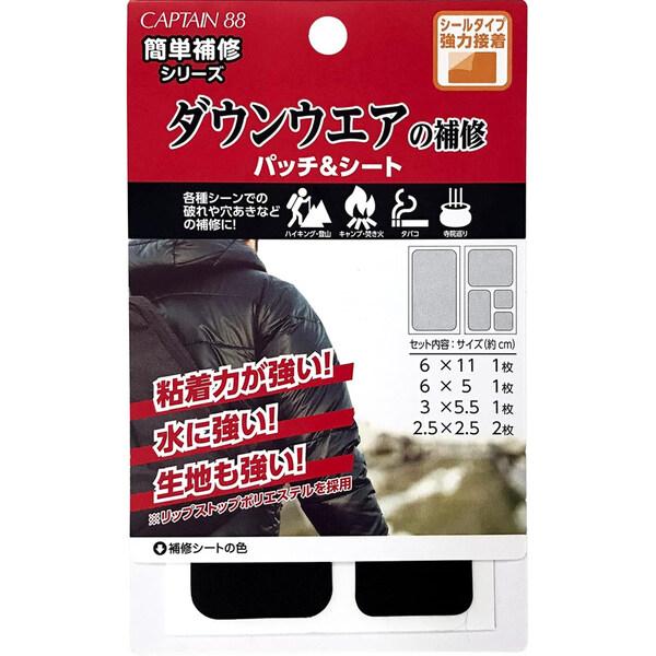 他サイト： 簡単補修 ダウンウエアの補修 パッチ&amp;シート #1 ブラック 4サイズ 5枚入 強力接着 破れ 穴あき テント キャプテン [02] 〔メール便対象〕の商品画像