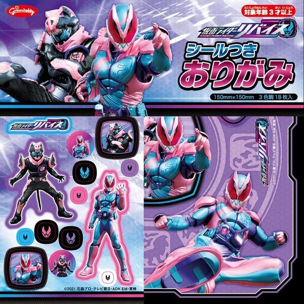 仮面ライダー リバイス シールつきおりがみ 折り紙 3色 Tv 新ヒーロー ショウワノート 01 メール便対象 Ixcis41p ダリアストア 通販 Yahoo ショッピング
