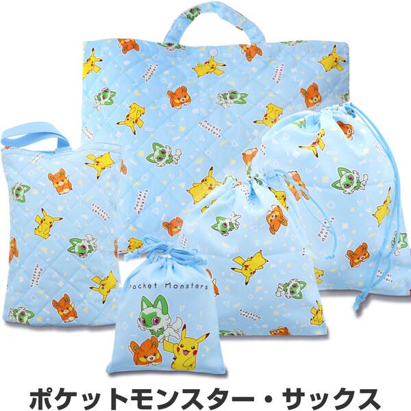 ポケモン　入園入学セット　バック 上靴 巾着 体操服袋 ポケットモンスター 入園入学 巾着&キルトバッグ 5点セット