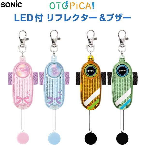 不審者・車から子どもを守る!習いごとや学童保育、帰り道の交通安全に。防犯ブザー・LEDライト・リフレクター 3つの機能。2種類のLED点滅モードでアピール。夜の歩行時に車から守ります。91dBの大音量で不審者に警告!(計測:1m前方)ブザー...