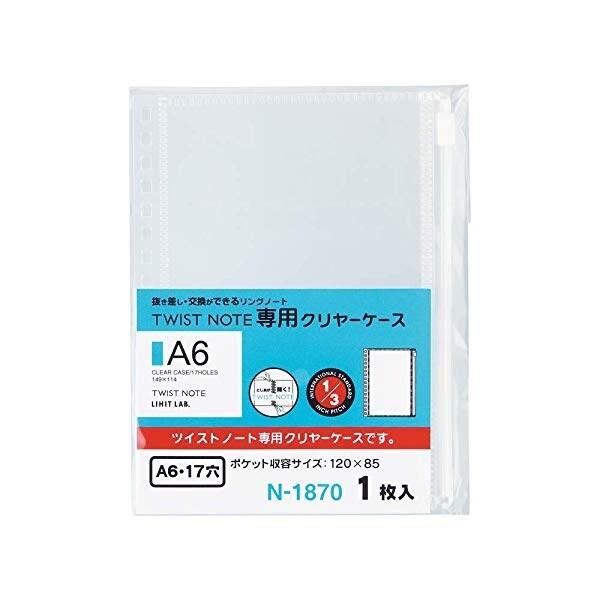 LIHIT リヒト　A6 ツイストリングノート専用クリヤーケース　N1870　ポスト投函配送対応