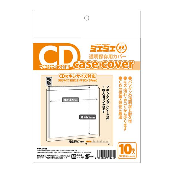 ミエミエ 透明 CDケースカバー マキシサイズ 10枚入  [01] 〔メール便対象〕