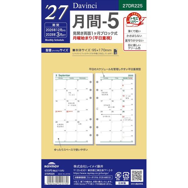 【2027年版】 ダ・ヴィンチ システム手帳 リフィル 聖書 1月始まり マンスリー 月間5 ブロック式 日付入 レイメイ藤井 [01] 〔メール便対象〕