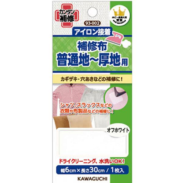 補修布 アイロン接着 普通地〜厚地用 オフホワイト 衣類 シャツ ドライクリーニング・水洗い可 裁縫 DIY 日本製 カワグチ [01] 〔メール便対象〕