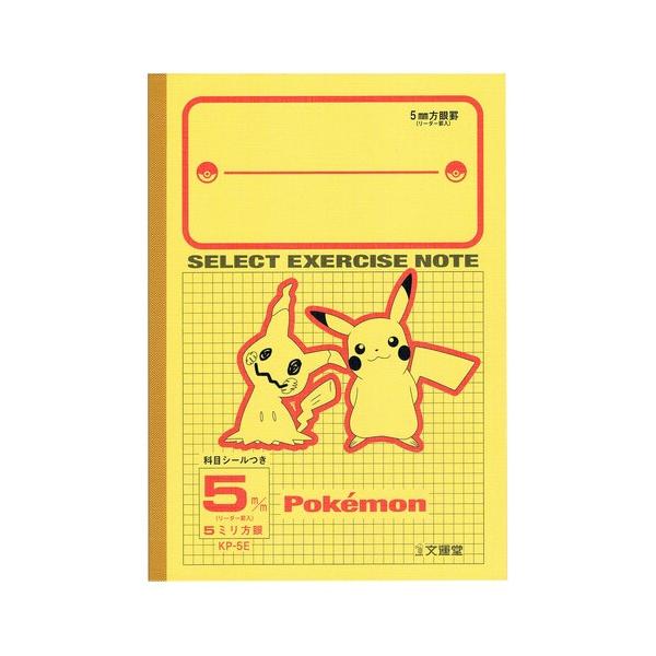 ポケットモンスター B5 セレクト学習帳 5mm方眼 ピカチュウ&ミミッキュ 科目シール付 小学3/4/5/6年生 中学生 ノート 文運堂 [01] 〔メール便対象〕