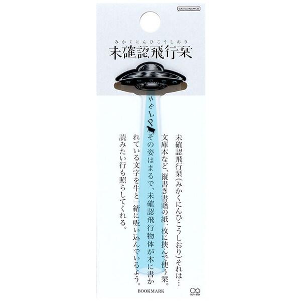 ポイント消化に最適あの有名なシーン♪まるでUFOが浮遊しているみたいな「栞」です。ページに挟むと、本に書かれた文章と牛が一緒に吸い込まれているように見えます。文章の行も照らしてくれるので、読みたい場所まで1秒アクセス!クスッと笑える文具好き...