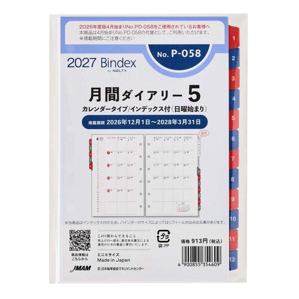 【2027年版】ミニ6サイズ システム手帳用 リフィール 月間ダイアリーカレンダータイプインデックス付(日曜始まり)日本能率協会 [01] 〔メール便対象〕