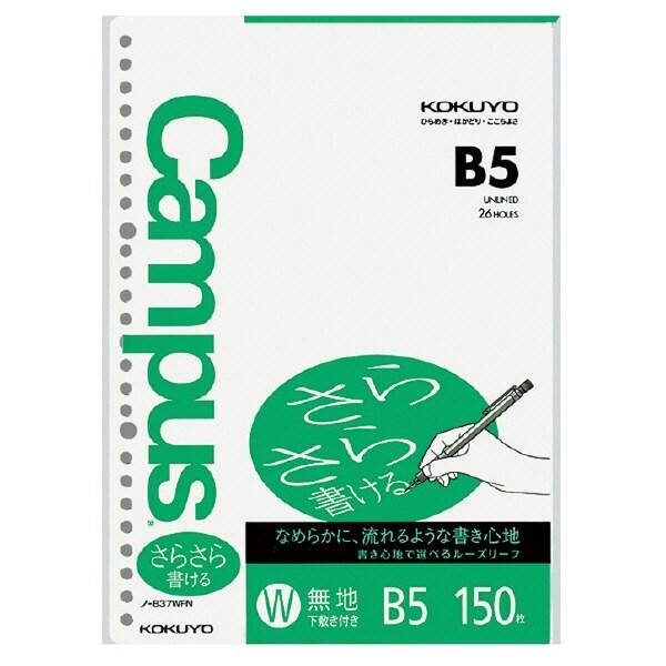 他サイト： コクヨ キャンパスルーズリーフ さらさら書ける 無地 B5 150枚 ノ-837WFN [02] 〔メール便対象〕の商品画像
