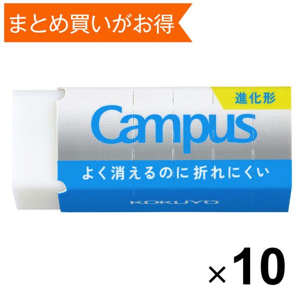 【10個セット】 キャンパス よく消えるのに折れにくい消しゴム 平行四辺形 S ミシン目入スリーブ 勉強 集中 コクヨ [02] 〔メール便対象〕