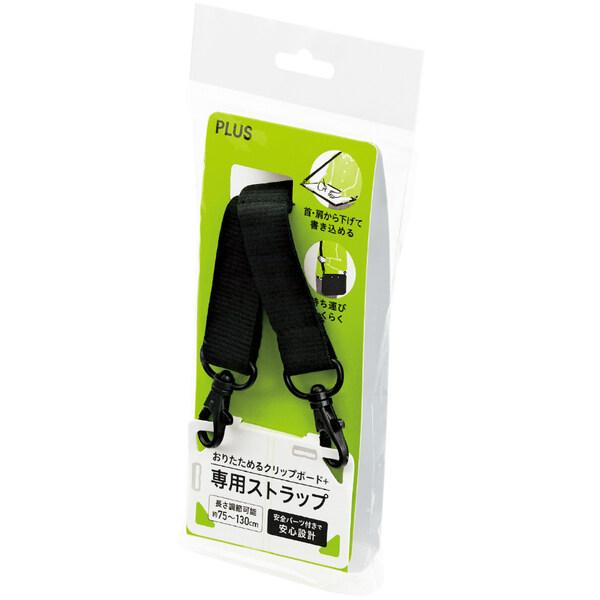おりたためるクリップボード+ 専用ストラップ 安全パーツ付 調節可 持ち運び プラス [02] 〔メール便対象〕