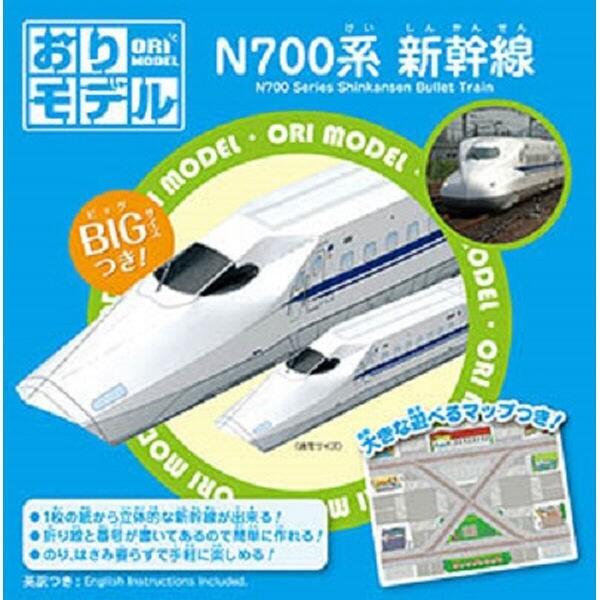 おりモデル N700系 新幹線 折り紙 ペーパークラフト 01 メール便対象 Qkf33va3 ダリアストア 通販 Yahoo ショッピング