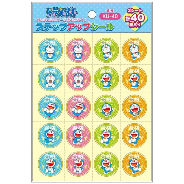 ドラえもん ステップアップシール 合格 KU-40 ... ご褒美 ごほうびシール [01] 〔メール便対象〕