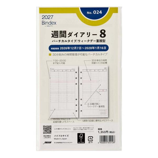 【2027年版】バイブルサイズ システム手帳用 リフィール 週間ダイアリーバーチカルタイプウィークデー重視型 日本能率協会 [01]