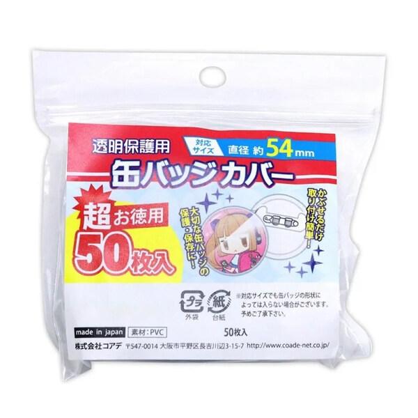 コアデ 超お徳用 缶バッジカバー・54mm対応(50枚入) [01] : ダリア