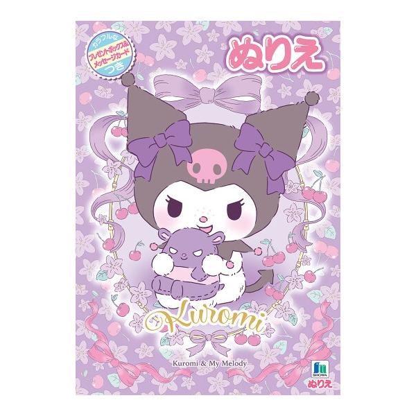 ポイント消化に最適とびきりかわいい「クロミ&amp;マイメロディ」♪小さなお子さまにも塗りやすいサイズの「B5 ぬりえ」です。楽しいイラストがいっぱい!カラフルな「プレゼントボックス&amp;メッセージカード」付!プレゼントにも喜ばれます。...