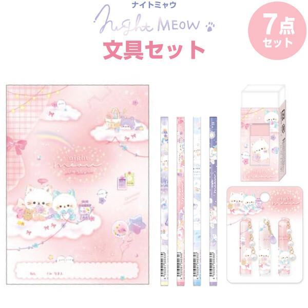 【7点セット】 ナイトミャウ 文具セット 消しゴム/自由帳/2B鉛筆/キャップ ねこ ネコ 猫 ピンク かわいい クラックス [01] 〔メール便対象〕