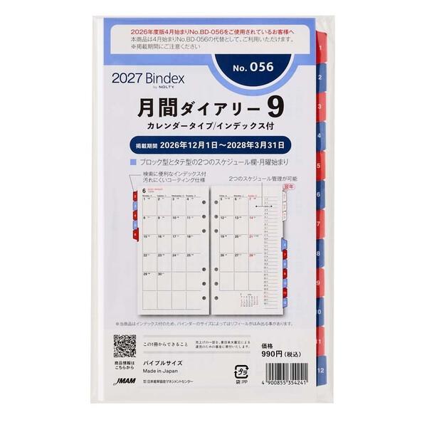 【2027年版】バイブルサイズ システム手帳用 リフィール 月間ダイアリーカレンダータイプインデックス付 1月始まり 日本能率協会 [01] 〔メール便対象〕