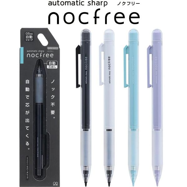 全4色】 オートマチックシャープ ノクフリー 0.5mm ラバーグリップ