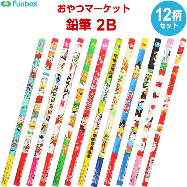 おやつマーケット 鉛筆 2B 12柄 Bセット 丸/三角/四角軸 mix おいしい たのしい えんぴつ お菓子 入学 ギフト funbox [01] 〔メール便対象〕