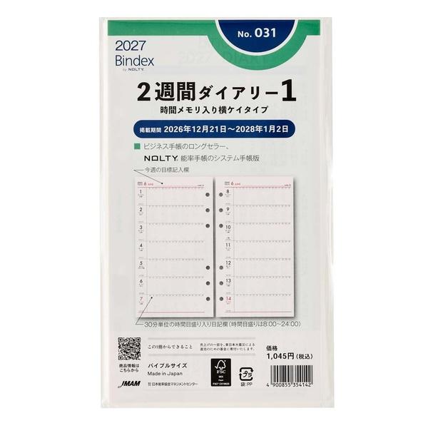 【2027年版】バイブルサイズ システム手帳用 リフィール 2週間ダイアリー時間メモリ入り横ケイタイプ 1月始まり 日本能率協会 [01] 〔メール便対象〕