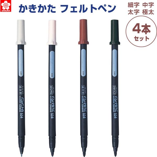サクラクレパス かきかた フェルトペン 4本組 細字 中字 太字 極太 サインペン 水性顔料 02 メール便対象 Udl5ol ダリアストア 通販 Yahoo ショッピング