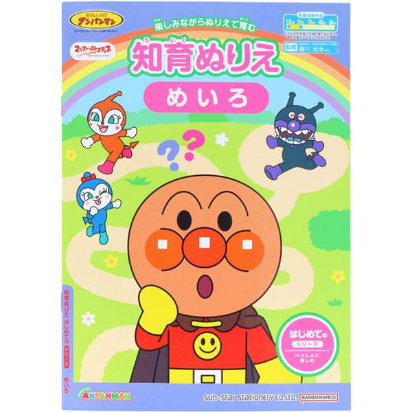 ポイント消化に最適みんな大好き「それいけ!アンパンマン」の「マイ・ファースト・ステップ」シリーズ♪パパママと一緒に楽しむ「はじめての」知育ぬりえ「めいろ」です。ぬりえを通して、色を覚えられます。色彩感覚や創造力を育て、筆圧のトレーニングにも...