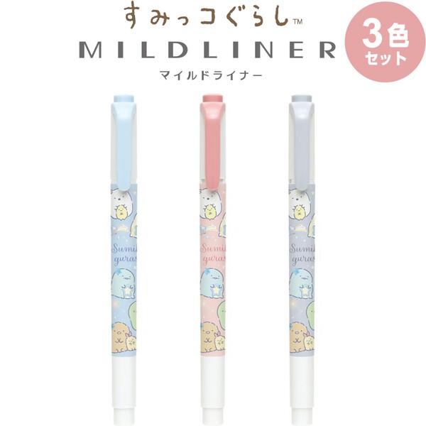 3色セット】 すみっコぐらし マイルドライナー ブルー/ピンク/グレー