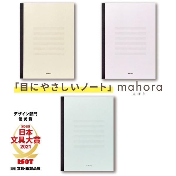 大栗紙工 mahora まほら セミB5 ノート 30枚 あみかけ横罫 3色 色どりセット [01] 〔メール便対象〕