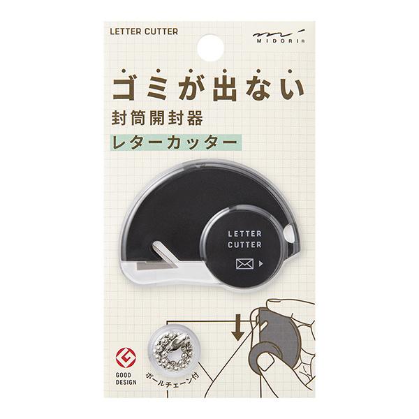レターカッター 黒A 封筒 開封 オープナー ボールチェーン付 簡単 安全 シンプル 日本製 ミドリ [01] 〔メール便対象〕