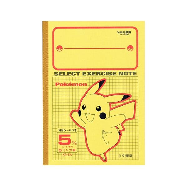 ポケットモンスター B5 セレクト学習帳 5mm方眼 ピカチュウ&リザードン 科目シール付 小学3/4/5/6年生 中学生 ノート 文運堂 [01] 〔メール便対象〕