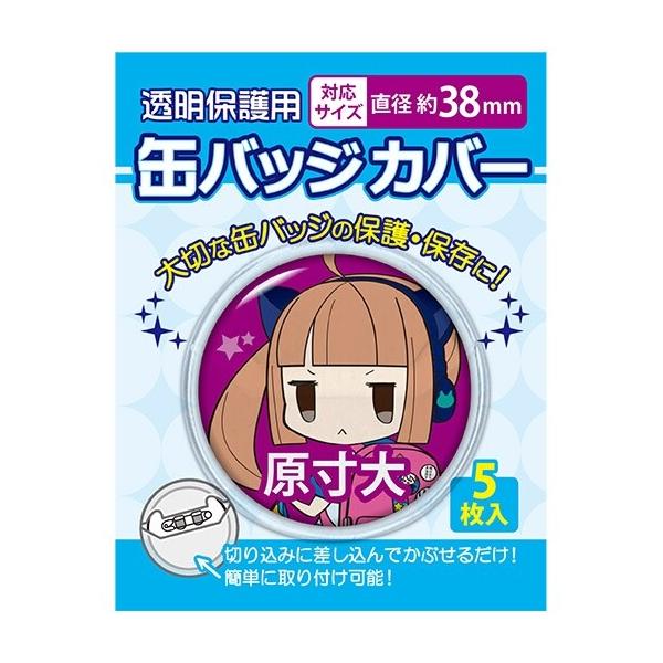 コアデ 缶バッジカバー 直径約38mm 5枚入  [01] 〔メール便対象〕