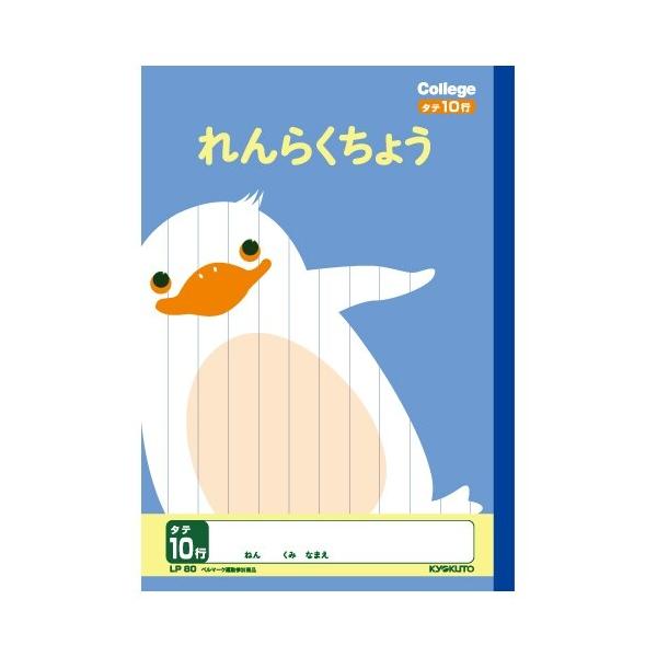 連絡帳 タテ10行 キョクトウ カレッジ アニマル 学習帳 学習ノート 小学生 1年生向け LP80 [01] 〔メール便対象〕