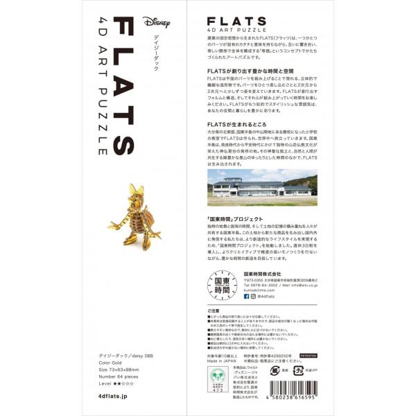 ペーパークラフト ダンボール ディスニー Flats 4d Art Puzzle フラッツ4dアートパズル デイジーダック ゴールド 送料 ３００小型便配送可 Buyee Buyee Japanese Proxy Service Buy From Japan Bot Online