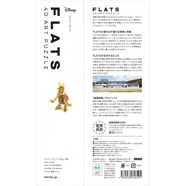 ペーパークラフト ディスニー Flats 4d Art Puzzle フラッツ4dアートパズル デイジーダック ゴールド 送料無料 小型便にて配送 Buyee Buyee Japanese Proxy Service Buy From Japan Bot Online